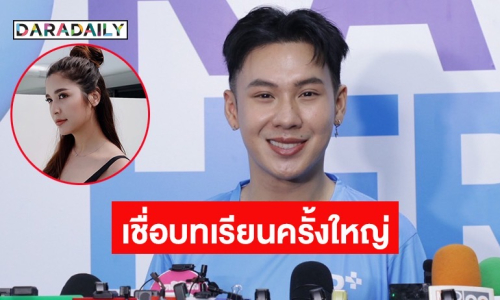 “ตั้ม วราวุธ” รับตกใจหลังเห็นข่าว “มารี” ลั่นถือเป็นบทเรียนสำคัญ