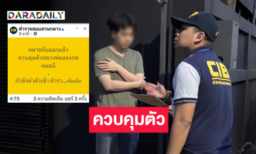 กองปราบคุมตัว “พระอลงกต-หมอบี” แจ้งข้อหายักยอกเงินวัด 
