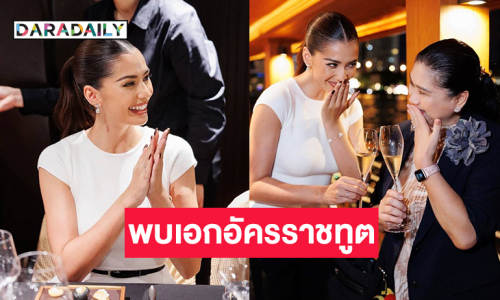 “แอนโทเนีย” พบเอกอัครราชทูตไทยชูโครงการ Little Steps