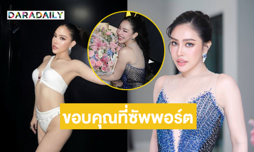 ฝันเป็นจริงแล้วเมื่อได้มายืนบนจักรวาล...”นาฟ” ขอบคุณที่อยู่ด้วยกันมา