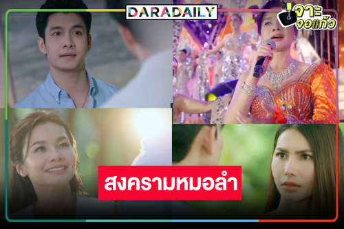 ช่องวันส่ง “ต่าย อรทัย” ประกบ “เพชร โบราณินทร์” เปิดศึก “ข้าวทิพย์ ธิดาดิน” น่าดูมาก 