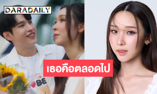 “สาลี่ โสมวิมาลา” ลักกี้อินเกมถ่ายทอดความรู้สึกจากใจ