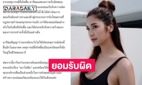 “มารี” น้อมรับผิดต่อการกระทำของตัวเอง พร้อมแจงความสัมพันธ์ “ไฮโซบอส” เริ่มต้นในเวลาเหมาะสม