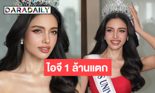 ปังไม่ไหว! “วีนา” ยอดติดตามไอจีทะลุ 1 ล้านแล้ว