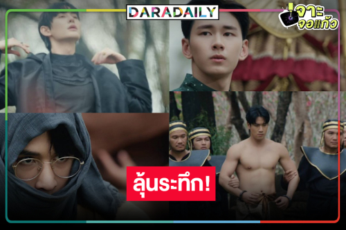 เปิดภาพ! “ปิง โอบนิธิ” เดิมพันชีวิตลุยไฟพิสูจน์ความจริง