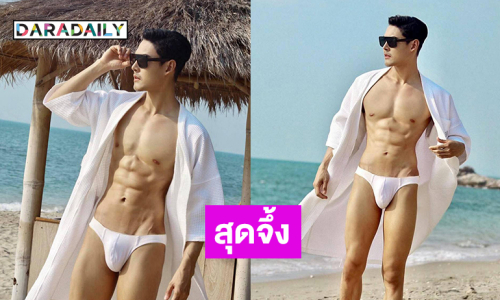 สุดจึ้ง ! อินฟลูดังอวดมัดกล้ามโอ้โหลุคนี้คือสุดแซ่บ