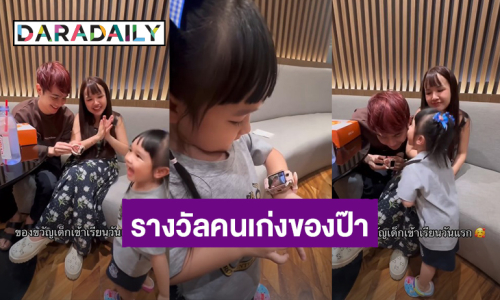 เซอร์ไพรส์! “น้องยูจิน” กระโดดดีใจได้ของขวัญไปโรงเรียนวันแรกจาก “พ่อยิว ฉัตรมงคล” 