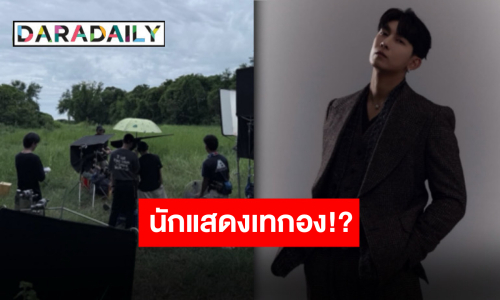 เกิดอะไรขึ้น!? “มิว ศุภศิษฏ์” โพสต์โดนนักแสดงเทกอง ด้านแฟนคลับพร้อมให้กำลังใจ