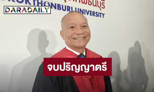 ไม่แก่เกินเรียน! “หม่ำ จ๊กมก” ภูมิใจ คว้าปริญญาตรีสำเร็จ