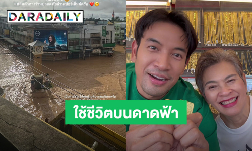 “ร้านทองเจ๊กุ้ง” ของ “เกรท วรินทร” น้ำท่วมหนัก ขึ้นไปใช้ชีวิตบนดาดฟ้า ขอบคุณเสบียงจากญาติ