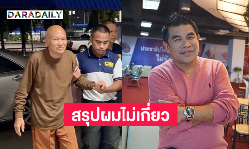 อดีตตลกดังโพสต์ข่าวมั่วไม่ได้เกี่ยวกับ “ทิดจอร์จ” เลย