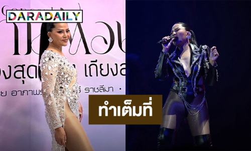 กราบงามๆ จากใจ! "สุนารี" จบดราม่าชุดเกินงาม ทำเต็มที่ทุกบทบาท