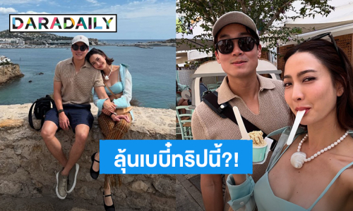 “แต้ว ณฐพร” ควง “ประณัย” สวีทหวานที่สวิสเซอร์แลนด์ ชาวเน็ตลุ้นทริปนี้เบบี้ต้องมาแล้ว!
