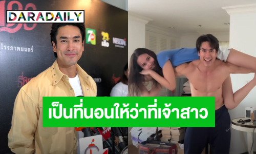 “ณเดชน์” เล่าโมเมนต์หวาน! แบก “ญาญ่า” ขึ้นหลัง อยากเป็นที่นอนให้ว่าที่เจ้าสาว