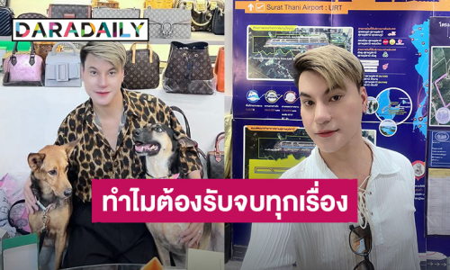 เป็นเดอะแบกทุกเรื่อง! “บูม เทยกะทะ” เก็บเงินมาต้องจ่ายหนี้ที่ไม่ได้สร้าง แต่ต้องรับผิดชอบแทน