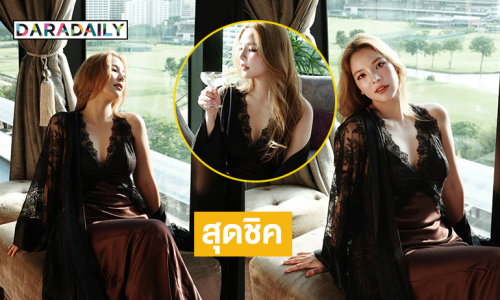 แฟชั่นสุดชิค “อรอุ๋ง” เสิร์ฟในธีมนางฟ้าวิคตอเรีย