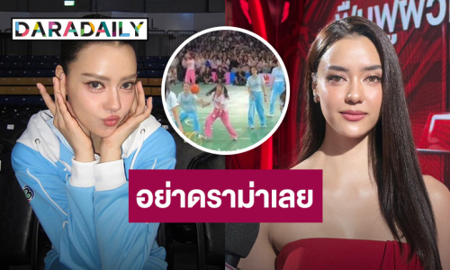“อแมนด้า” วอนอย่าดราม่า เชื่อ “น้ำฟ้า” เสียใจขอโทษ “เก๋ไก๋” แล้ว