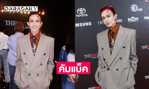 “เต้ กันตนา” เตรียมคัมแบ็ค The Face Men และ The Face Teen Thailand ครั้งแรก!