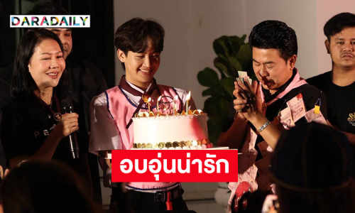 “ต้าวหยอง ระเบียบวาทศิลป์” เบิร์ดเดย์ “พ่อเอ๊ะ” อบอุ่นน่ารักมาก