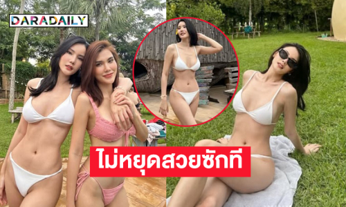 โซะ!! ดาราสร้อยนาคีเสิร์ฟภาพเล่นน้ำสนุกสนานกับเพื่อน