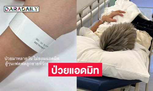 แฟนคลับส่งกำลังใจ “โฟร์ท ณัฐวรรธน์” ป่วยไข้หวัดใหญ่สายพันธุ์ A 