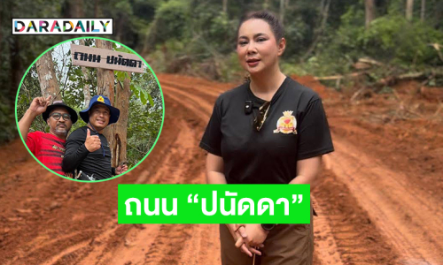 ตั้งชื่อถนน “ปนัดดา” เป็นเกียรติประวัติชายแดนไทย-กัมพูชา 