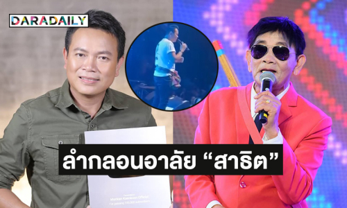 “มนต์แคน แก่นคูน” โพสต์ลำกลอนอาลัยนักรบหมอลำ “สาธิต ทองจันทร์”