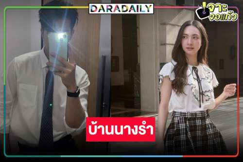 เปิดกล่องละครใหม่ “บ้านนางรำ” คว้าพระ-นางรุ่นใหม่ประกบคู่กัน
