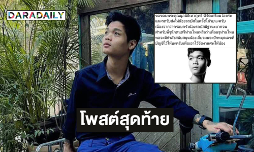 โพสต์สุดท้าย “รถบัส thevoice” สุดอาลัยเพื่อนศิลปินระดมทุนจัดงานศพ