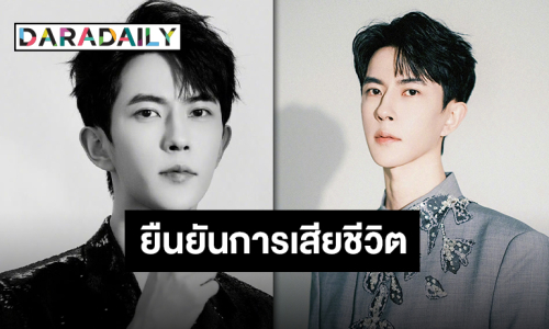 ต้นสังกัดยืนยันข่าวเศร้า “อวี๋เมิ่งหลง” นักแสดงชื่อดังเสียชีวิตแล้วจากเหตุพลัดตกตึก