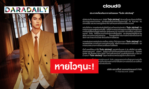 หายป่วยไวๆนะ! “ไบร์ท วชิรวิชญ์” ติดเชื้อไข้หวัดใหญ่สายพันธุ์เอ แฟนคลับส่งกำลังใจ