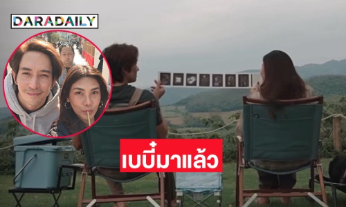 แฟนๆ แห่ยินดี! “นุ่น-หลุยส์” ประกาศข่าวดีเบบี๋มาแล้ว