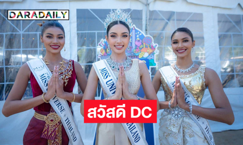 “วีนา ปวีนา” มิสยูนิเวิร์สไทยแลนด์ 2025ร่วมอีเว้นท์ใหญ่ Sawasdee DC Thai Festival