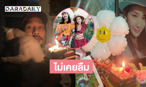 ไม่เคยลืม “เบิร์ด เทคนิค” เบิร์ดเดย์ “แตงโม” ที่คริสตจักรเมธอดิสท์