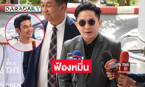 “หมออั้ม” ฟ้องหมิ่นประมาท “อาร์ต พศุตมิ์” ยันไม่มีปัญหาขัดแย้งส่วนตัว แต่จำเป็นต้องปกป้องสิทธิ์