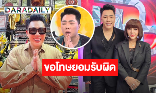 “มดดำ” ยกมือไหว้ขอโทษ! รับเป็นสารตั้งต้น ประกาศยุตินำเสนอผู้วิเศษทุกคน