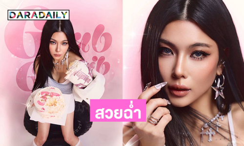 เบิร์ดเดย์ยังสวยฉ่ำ 37 เราจะไม่แก่ไปพร้อมกัน
