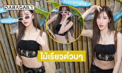 ขอไม้เรียวด่วนๆเลยค่า..ดาราสาวอวดจึ้งมาก