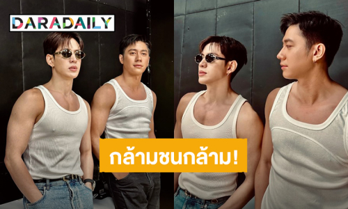 ช็อตนี้จัดว่าเด็ด! “แจม – ฟิล์ม” ศึกกล้ามชนกล้าม ร่างทองทั้งคู่