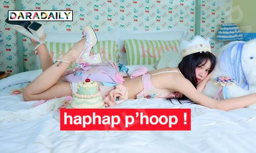 เบิร์ดเดย์หวานละมุนนักร้องวัยรุ่นสวยวิ้งมากๆ