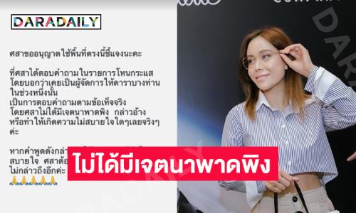 “ศสา” ผู้จัดการาดาราโพสต์แจงปมพาดพิงในรายการดัง 
