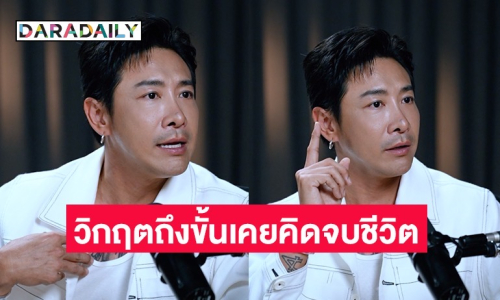 “บอย พิษณุ” บทเรียนชีวิต 20 ปีในวงการ วิกฤตถึงขั้นเคยคิดจบชีวิต แต่สู้ยืนหยัดเป็นพ่อที่ดี!