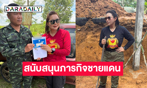 น้ำใจคนบันเทิงมอบรถให้ทหารสนับสนุนภารกิตชายแดน