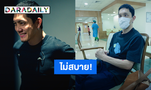 “ปั๊บ โปเตโต้” มีไม่สบาย เจ็บคอ จนไม่สามารถร้องเพลงได้!