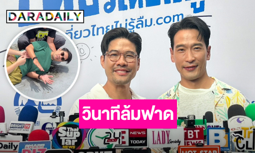 “วู้ดดี้” เล่าวินาทีล้มฟาด! โชคดีร่างกายแข็งแรง