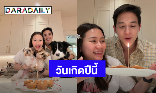 “เจมส์ จิรายุ” วันเกิดอายุครบ 32 ปี ของขวัญวันเกิดปีนี้ได้เป็น “แด๊ดดี้” แล้ว