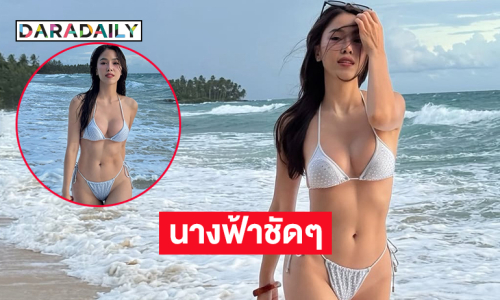 เสิร์ฟสุดโซะ! รองนางสาวไทยอวดทูพีชฉ่ำฉีกทุกกฎแล้ว