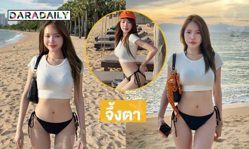 แซ่บไม่ไหว อินฟลูสาวหมวยเสิร์ฟทูพีชจึ้งตามาก