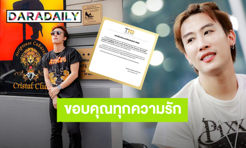ประกาศเรื่องโปรเจ็คท์วันเกิด “นุ๊ก ธนดล” ในปี 2025