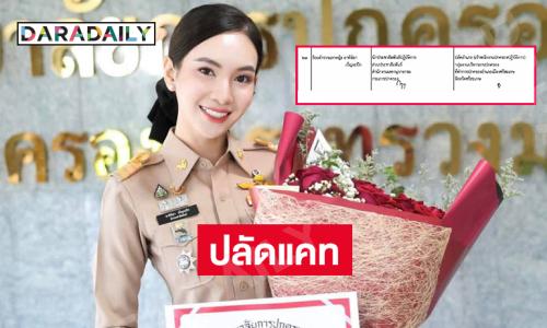 ฮือฮา “ผู้กองแคท” จากดารานักร้องตอนนี้เป็นปลัดอำเภอ